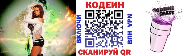 где купить Ворсма Кодеин напиток Lean (лин)