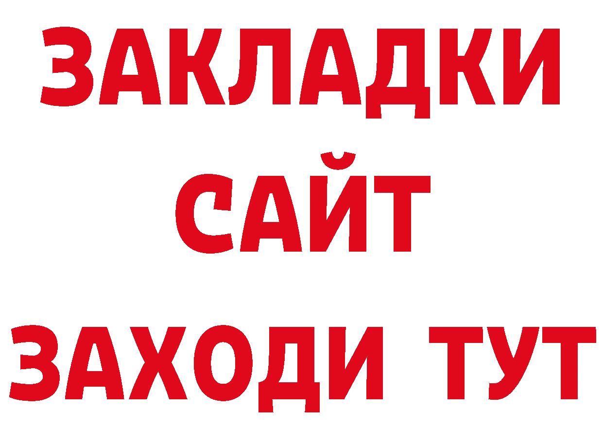 Бутират буратино сайт нарко площадка МЕГА Ворсма